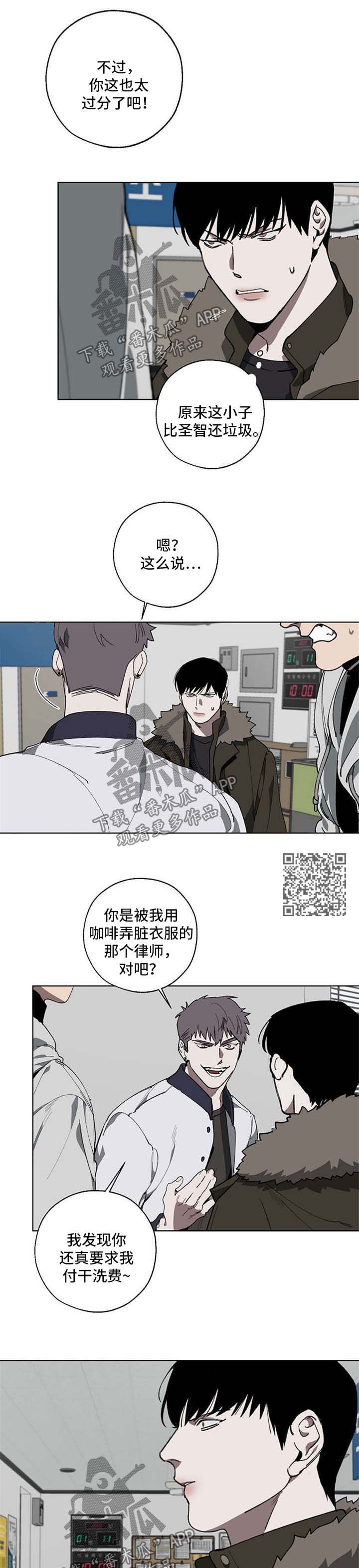 危险交换漫画,第18章：解决5图