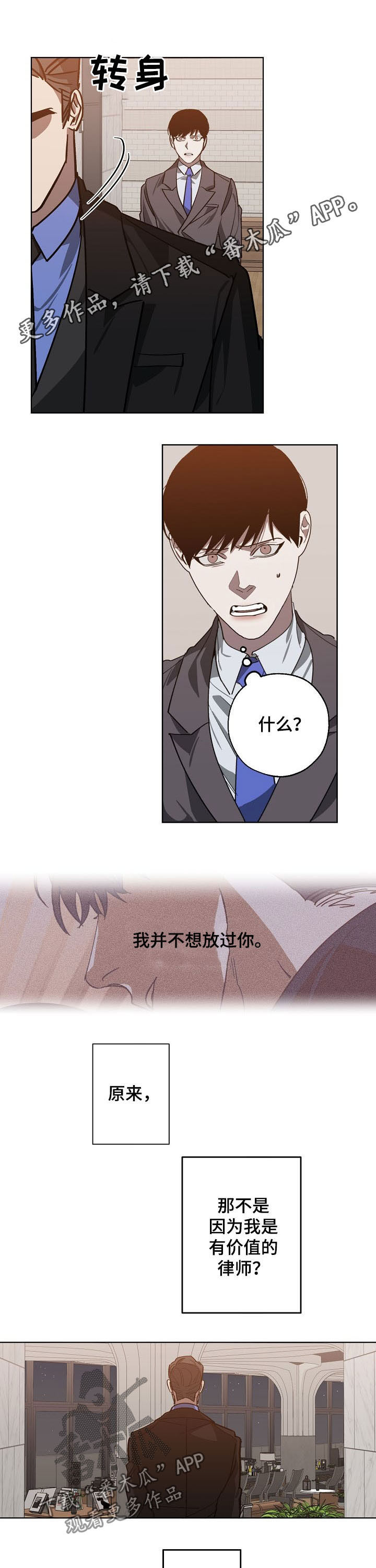 危险交换漫画,第98章：资本1图