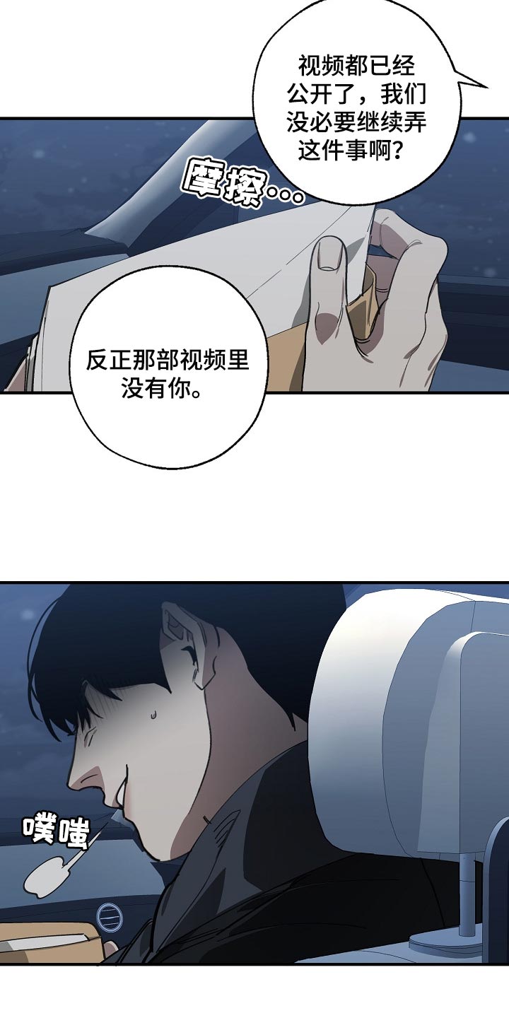 危险交换漫画,第117章：至少我还相信你3图
