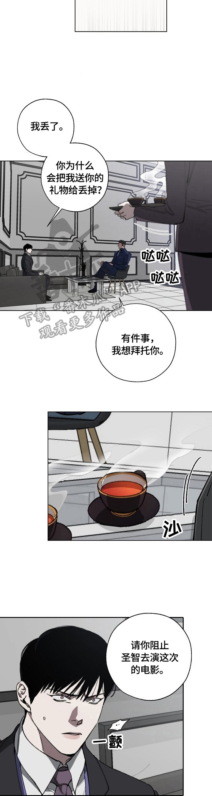 危险交换漫画,第11章：威胁5图
