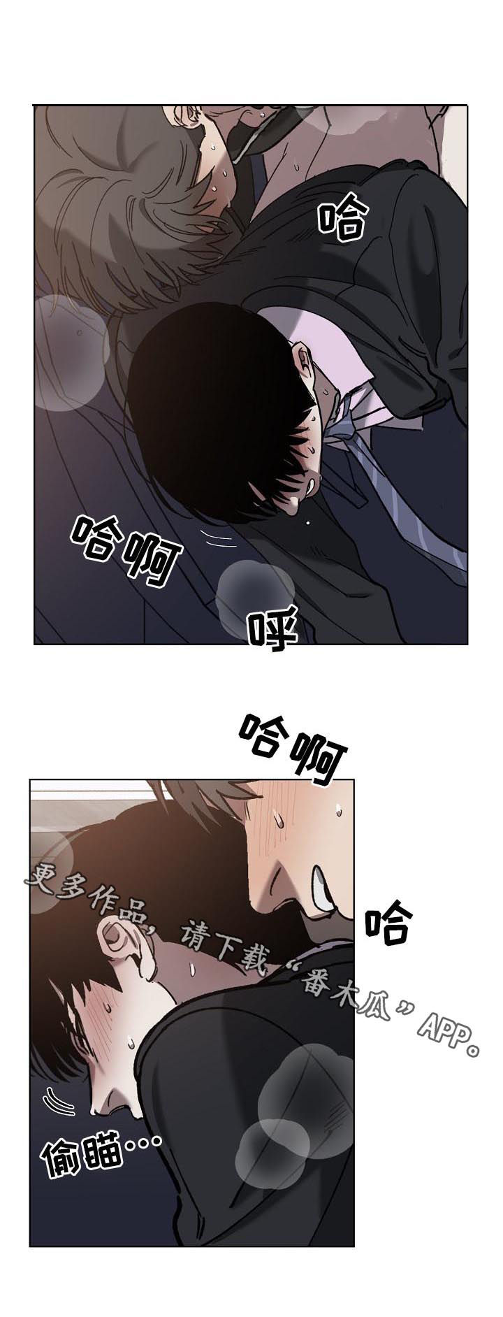 危险交换漫画,第71章：已经晚了3图