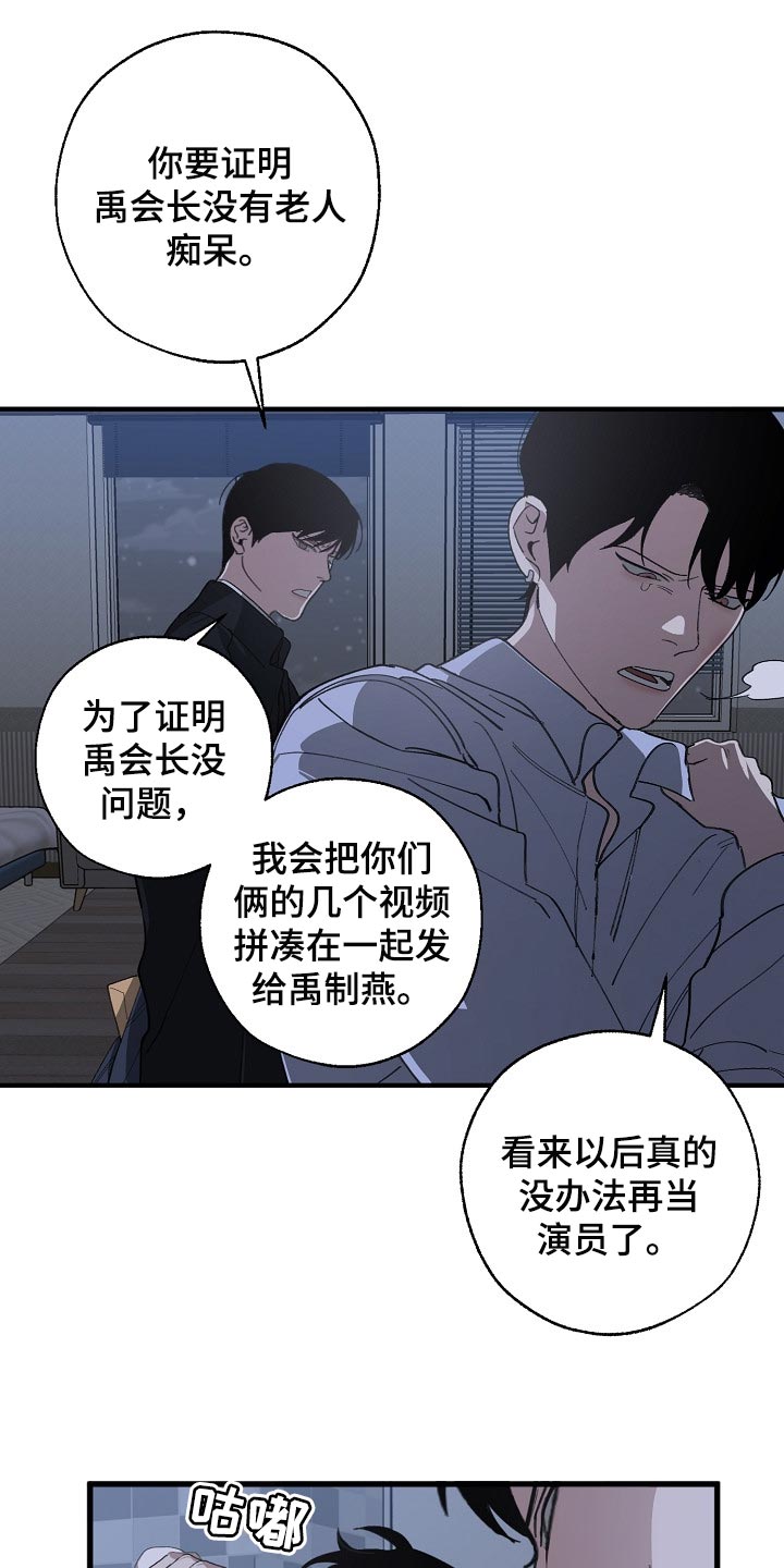 危险交换漫画,第119章：缩短时间2图