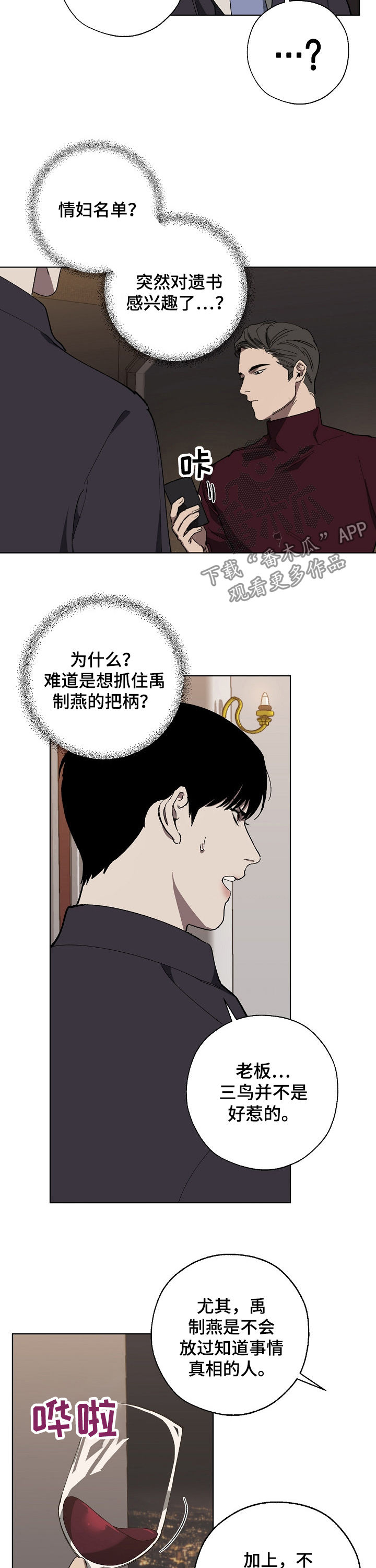 危险交换漫画,第32章：录音1图