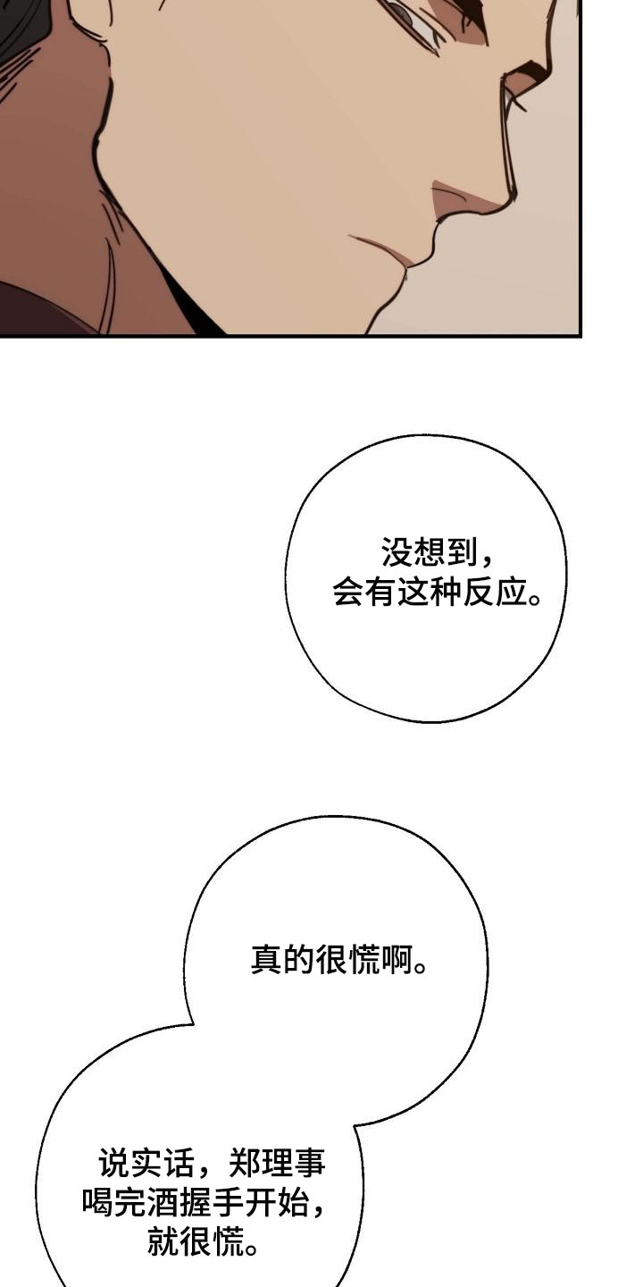 危险交换漫画,第157章：弱点5图