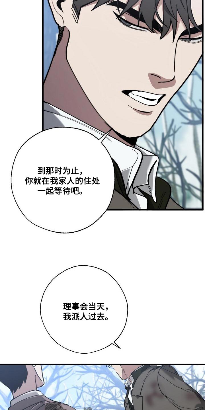危险交换漫画,第180章：我没有受伤4图