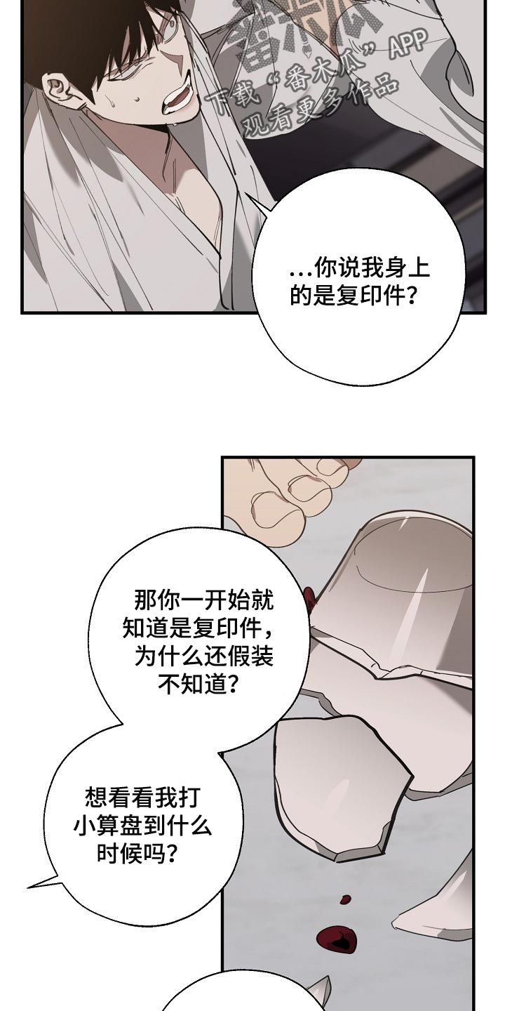 危险交换漫画,第127章：干脆杀了我不就好了1图