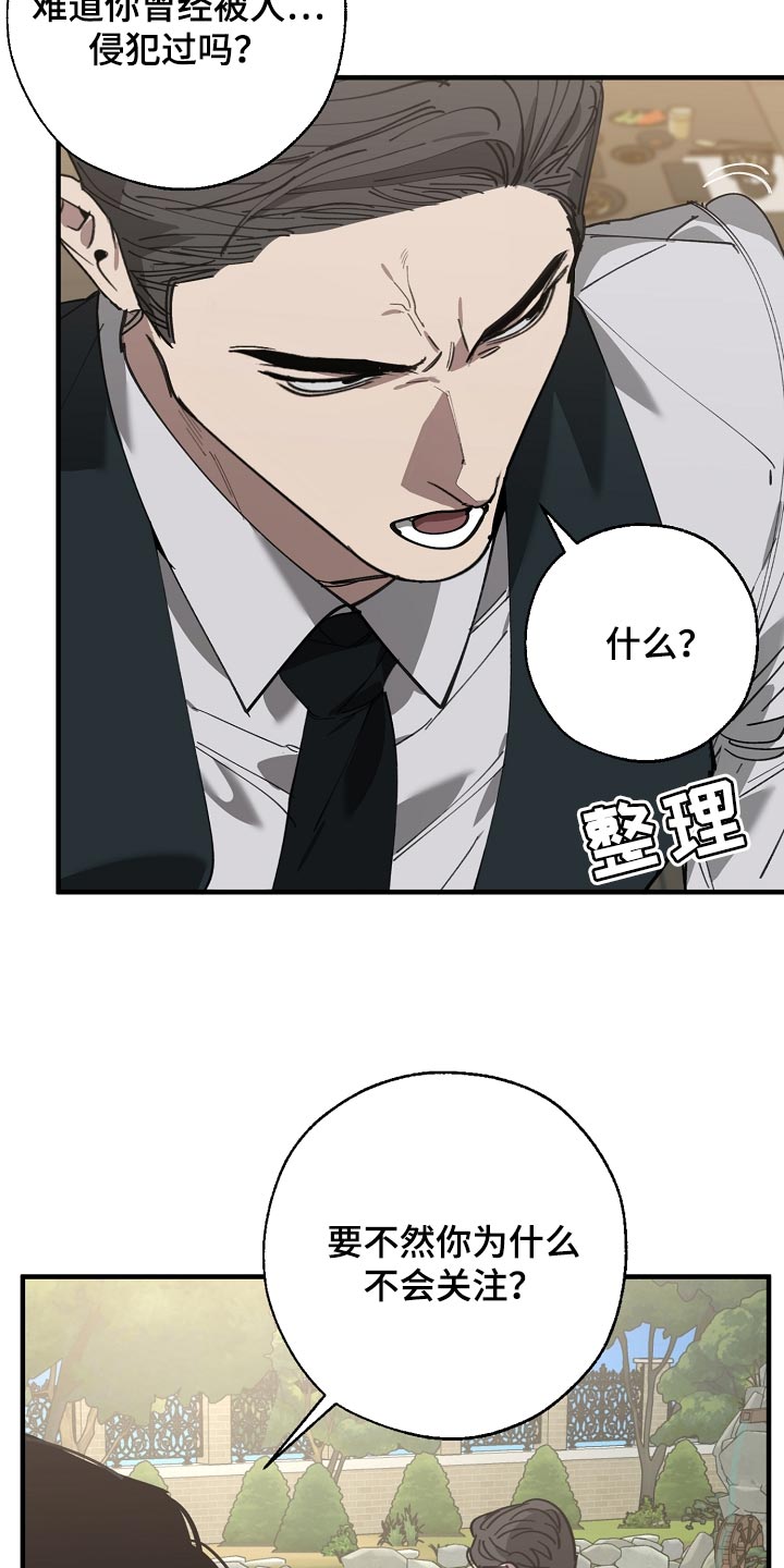 危险交换漫画,第146章：对我淡一点2图