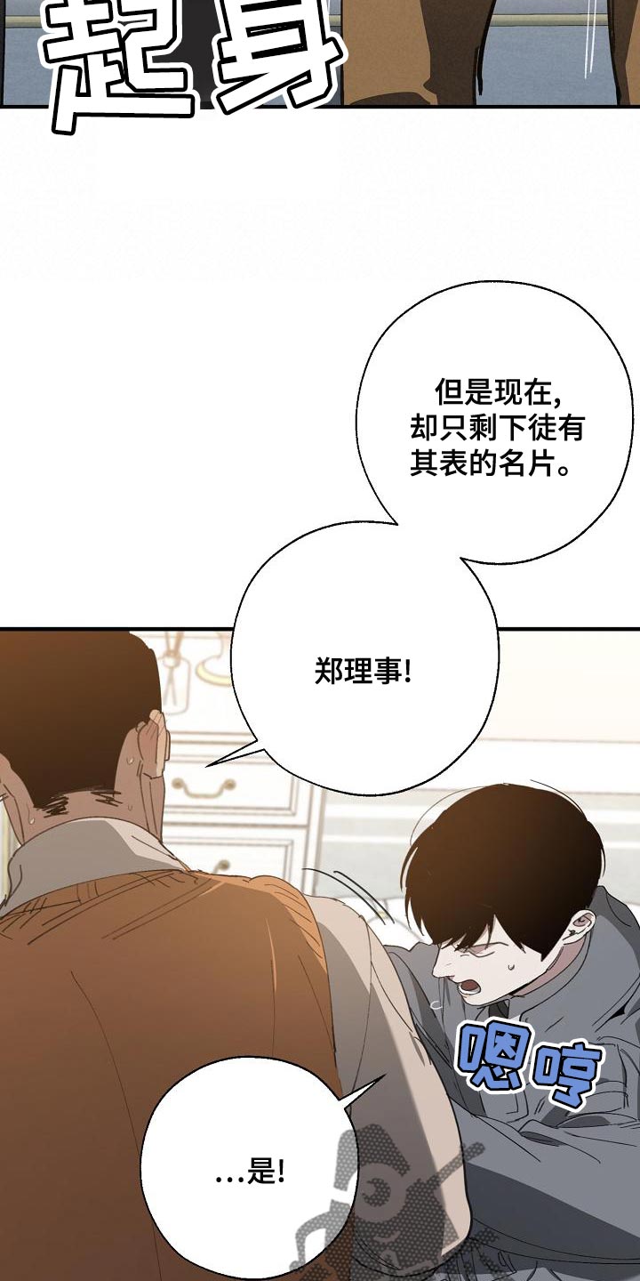 危险交换漫画,第167章：一起祈祷3图