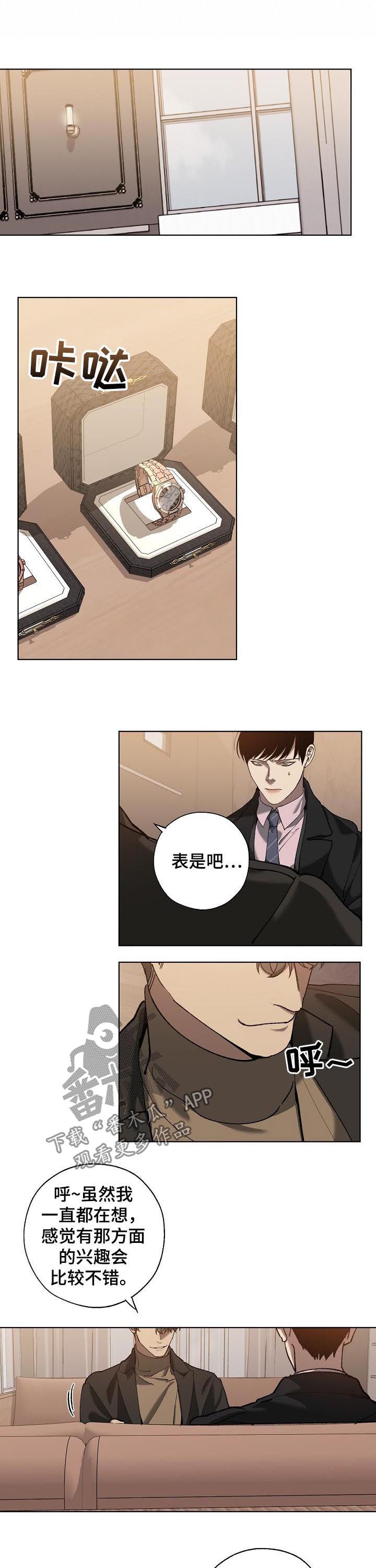 危险交换漫画,第62章：橄榄枝3图
