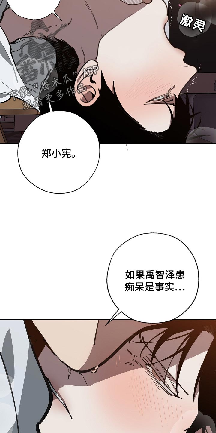 危险交换漫画,第110章：不想放过你1图