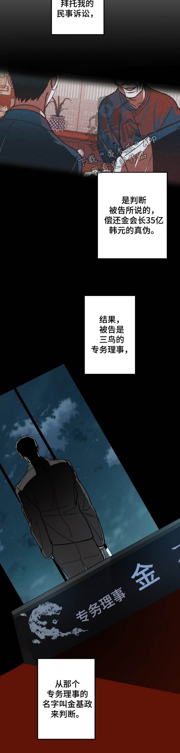 危险交换漫画,第75章：分析3图