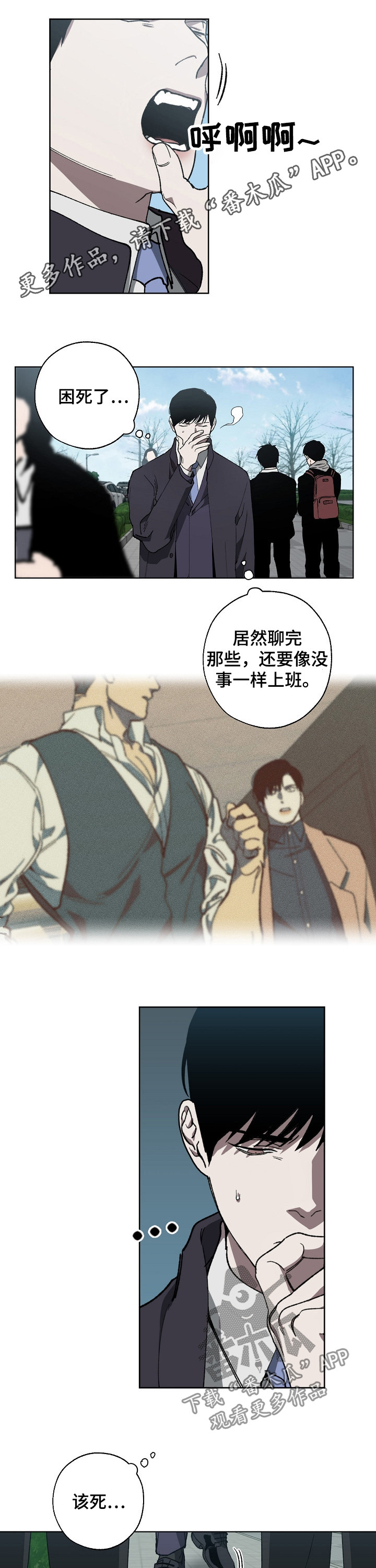 危险交换漫画,第27章：副会长1图