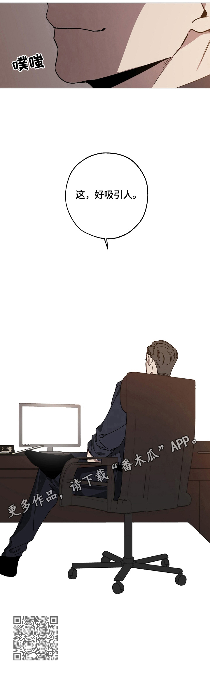 危险交换漫画,第2章：吸引人4图