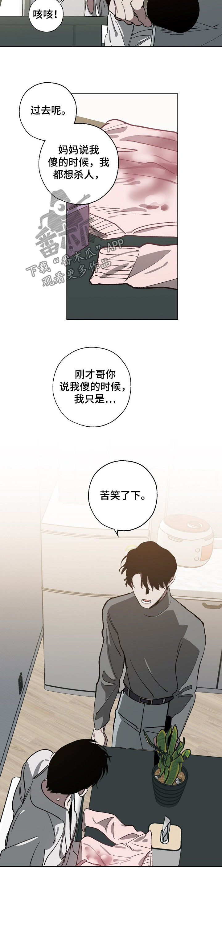 危险交换漫画,第52章：傻5图