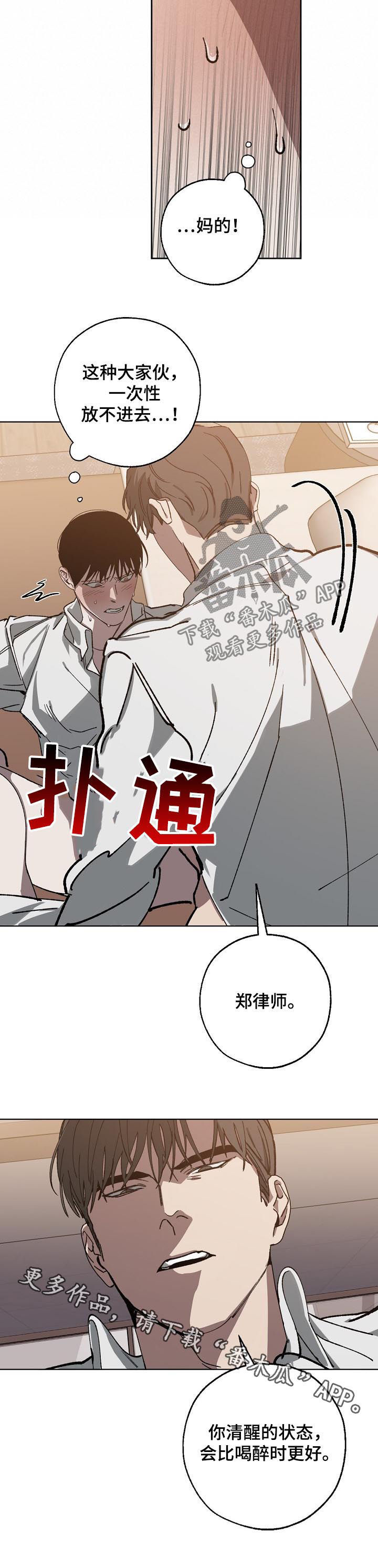 危险交换漫画,第42章：让你开心4图