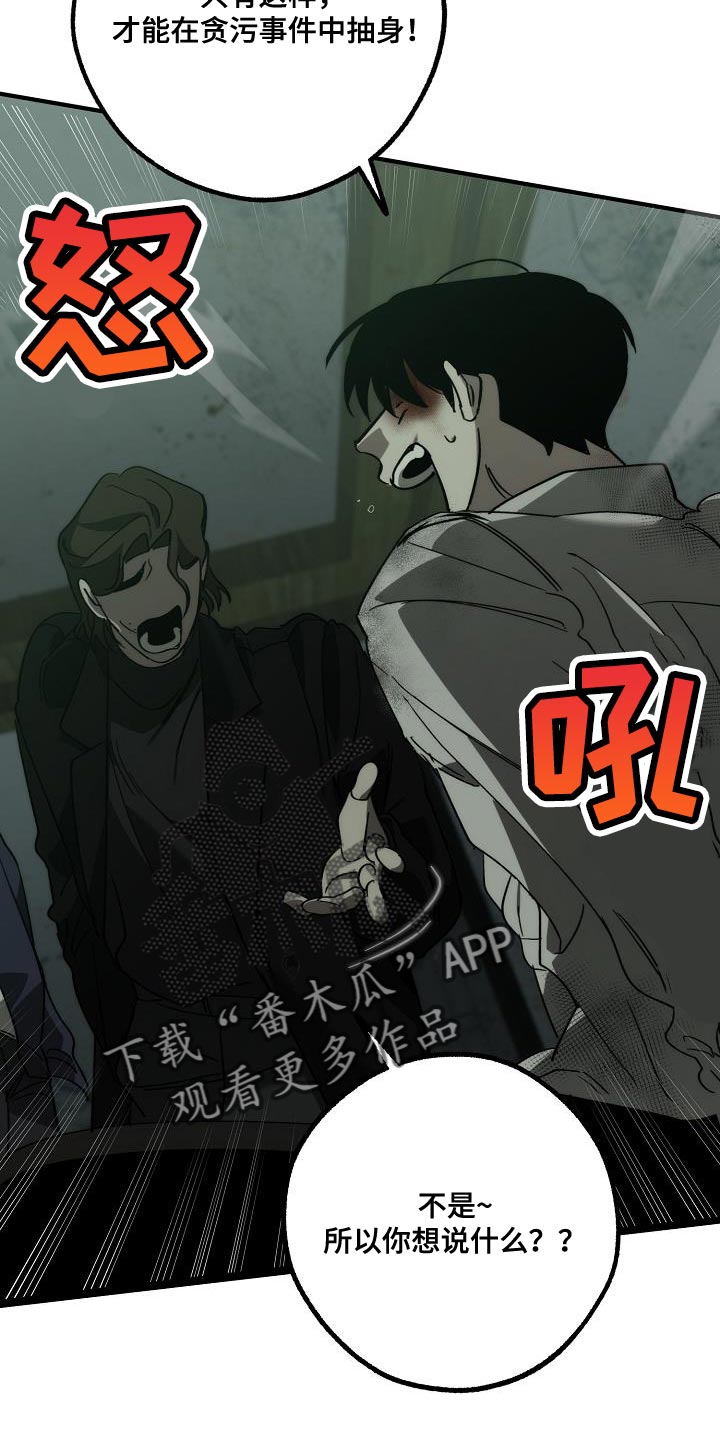 危险交换漫画,第192章：我是他的弱点3图
