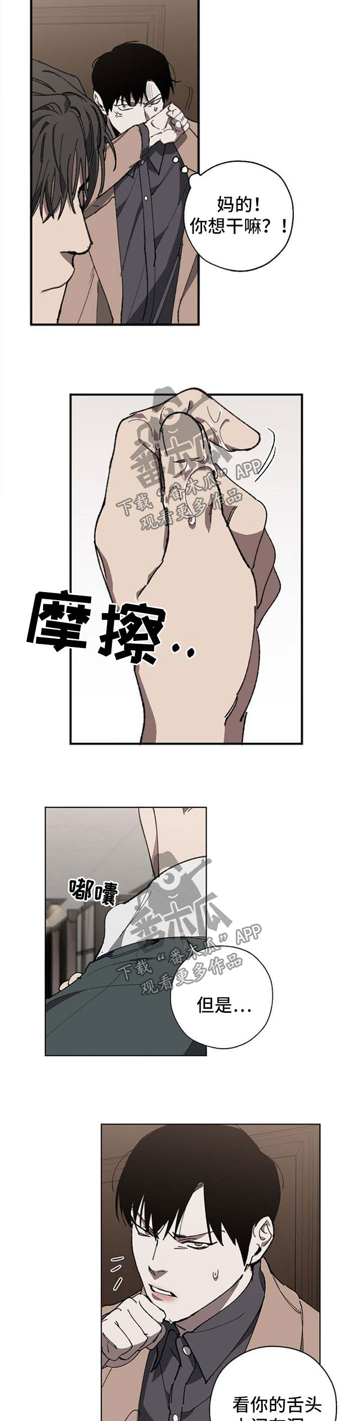 危险交换漫画,第24章：穿孔5图