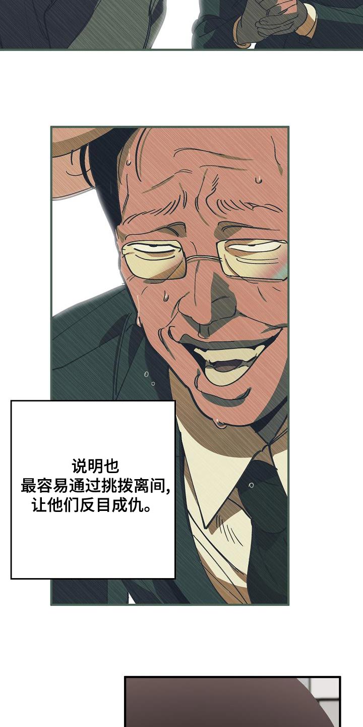 危险交换漫画,第165章：章鱼4图