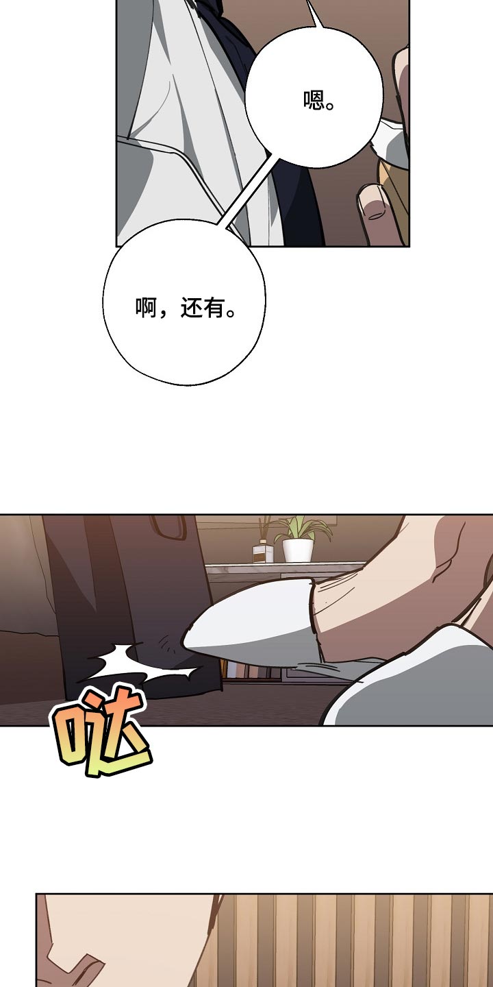危险交换漫画,第111章：背后捅刀2图