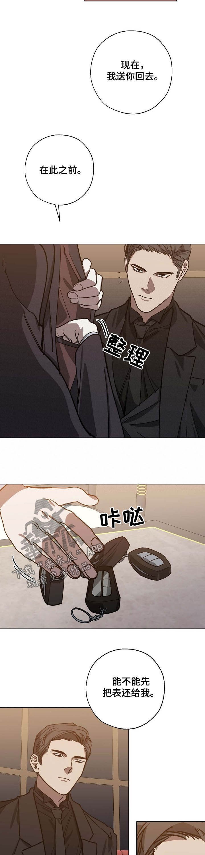 危险交换漫画,第79章：不是偶然4图