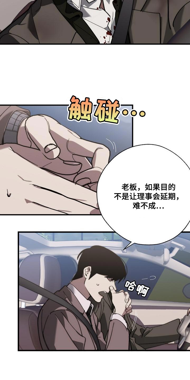 危险交换漫画,第181章：差不多2图