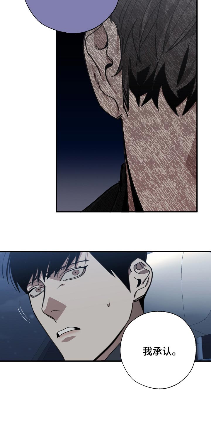 危险交换漫画,第117章：至少我还相信你4图