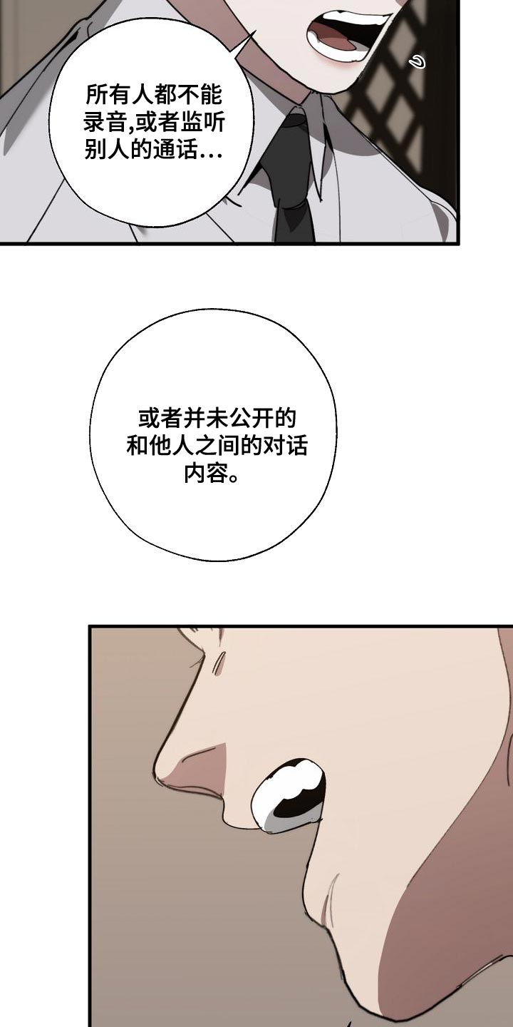危险交换漫画,第170章：为什么不听话？2图