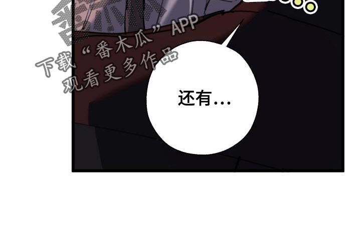 危险交换漫画,第175章：我们等着瞧4图