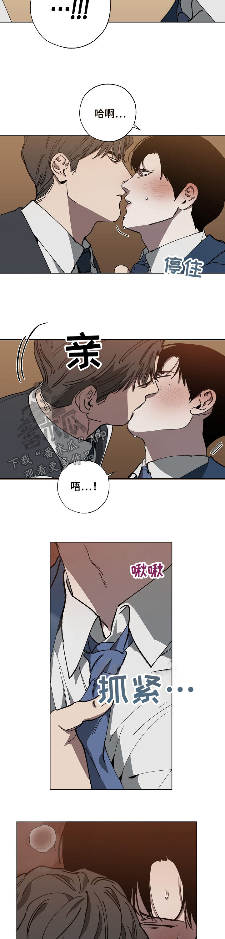危险交换漫画,第38章：挑衅4图