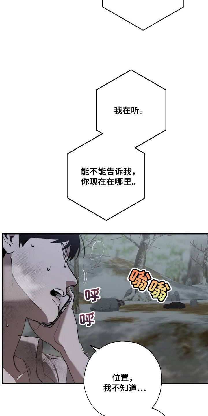 危险交换漫画,第194章：为什么现在才来！4图