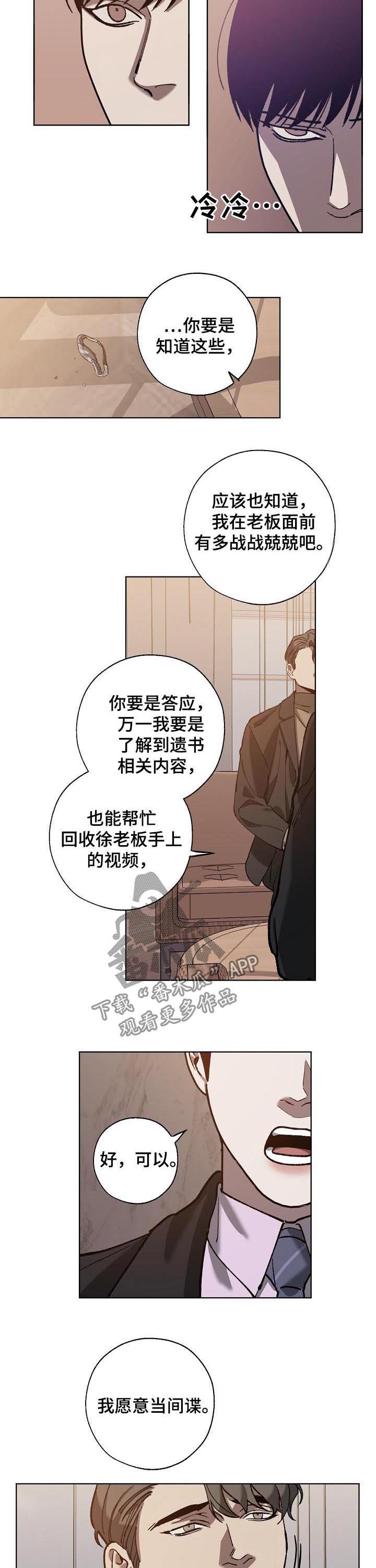 危险交换漫画,第64章：阴险的家伙2图