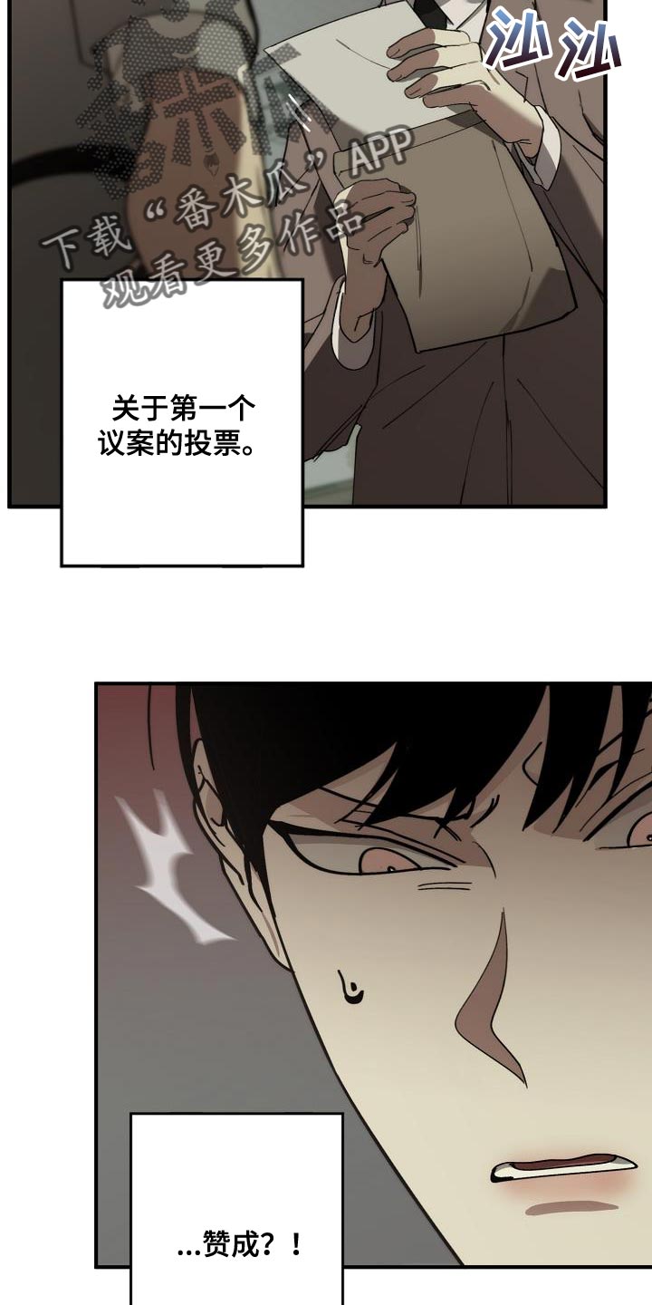 危险交换漫画,第178章：同归于尽5图