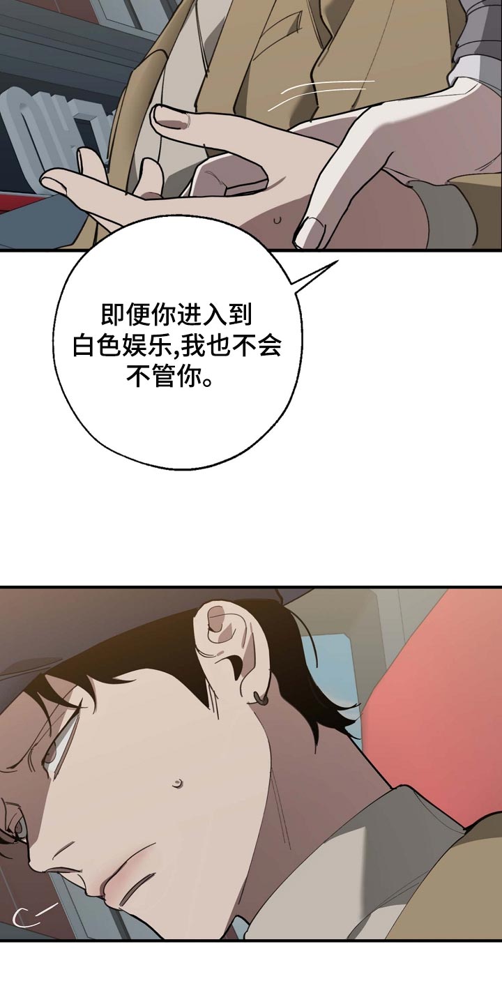 危险交换漫画,第161章：私人秘书1图