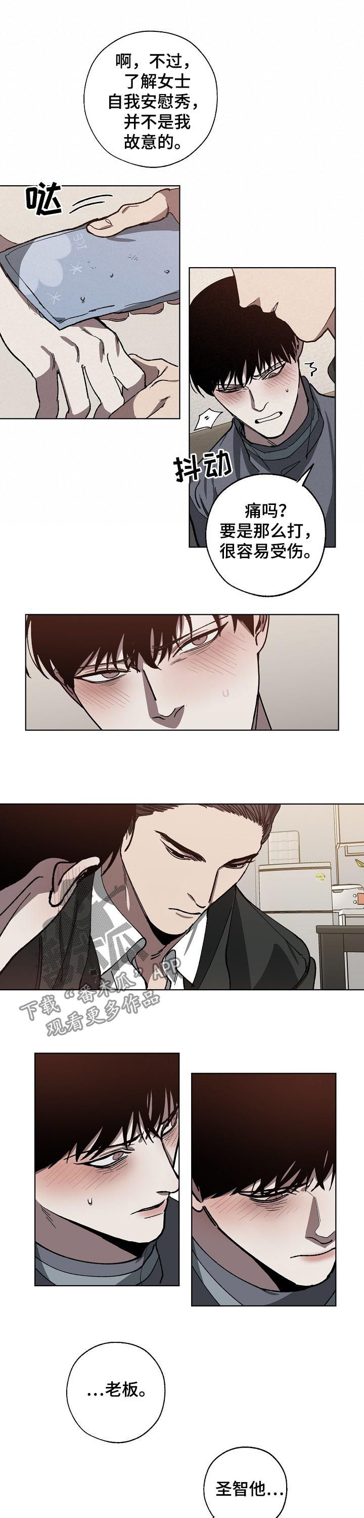 危险交换漫画,第56章：解释1图