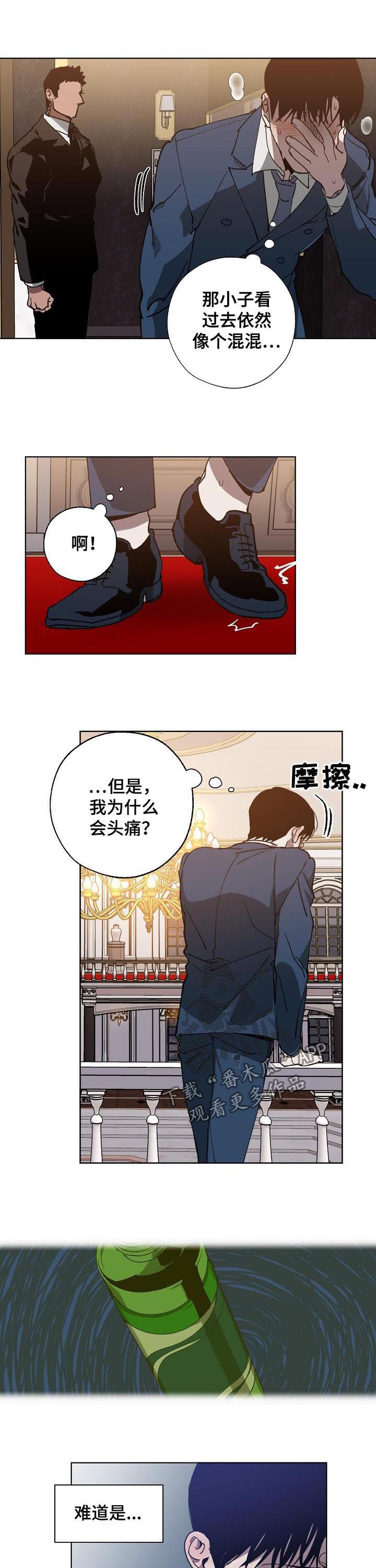 危险交换漫画,第40章：被下药3图