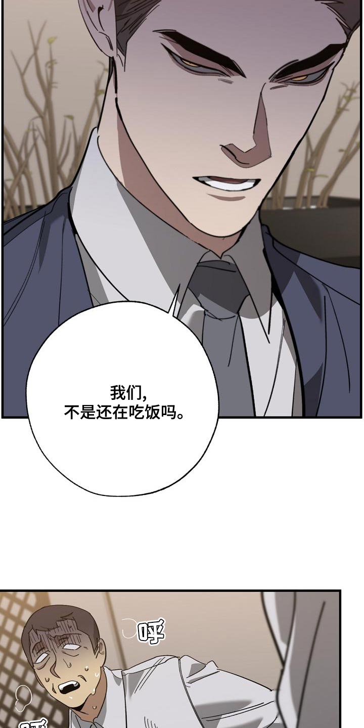 危险交换漫画,第170章：为什么不听话？2图