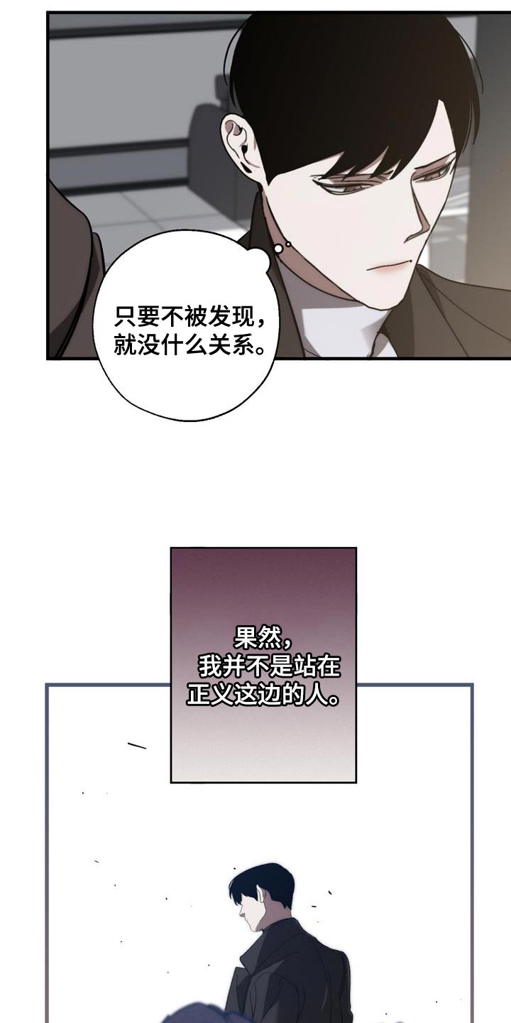 危险交换漫画,第188章：全新的自我4图