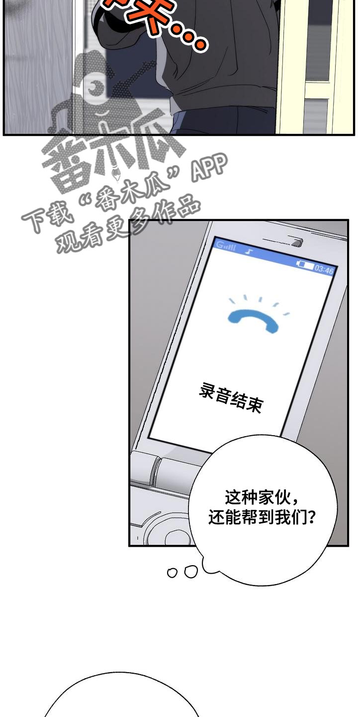 危险交换漫画,第187章：前后呼应5图