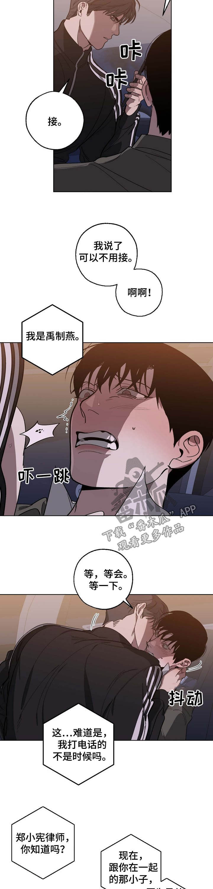 危险交换漫画,第92章：离间3图