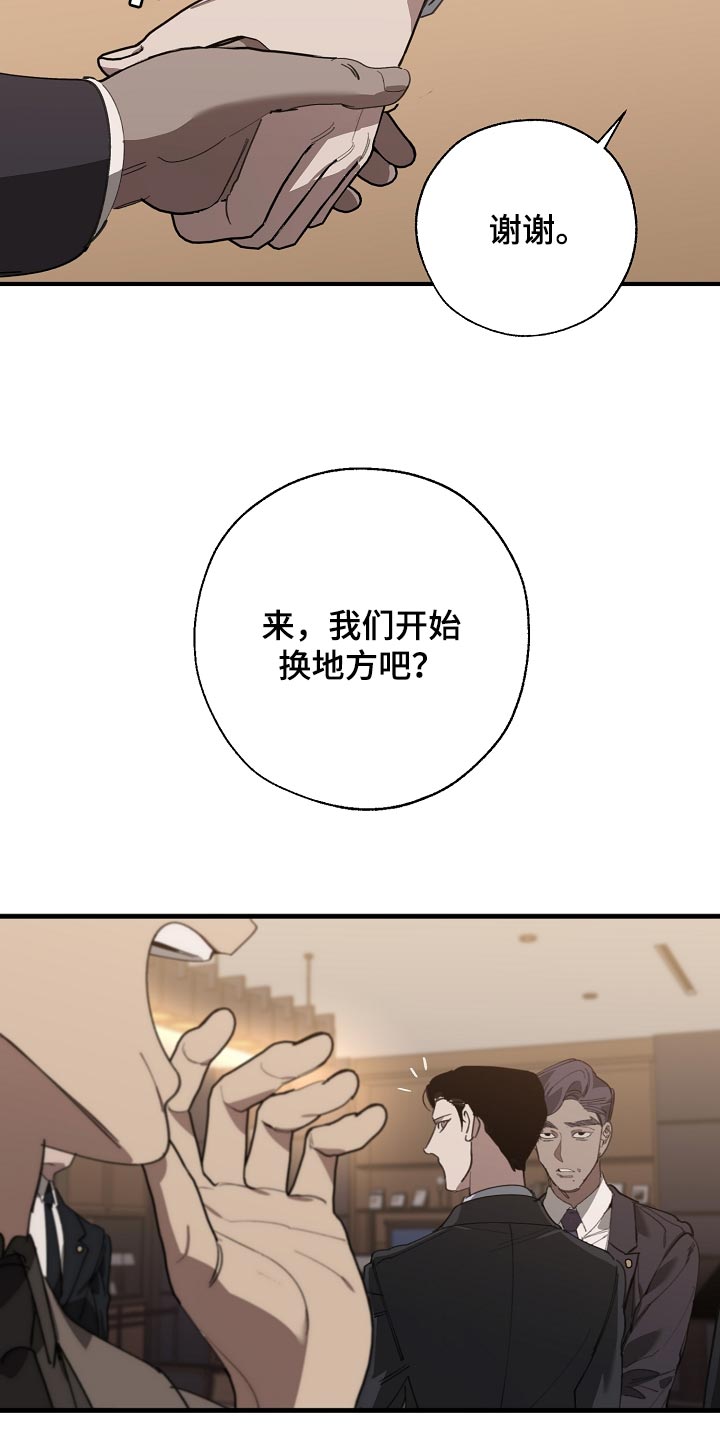 危险交换漫画,第147章：评价很高2图