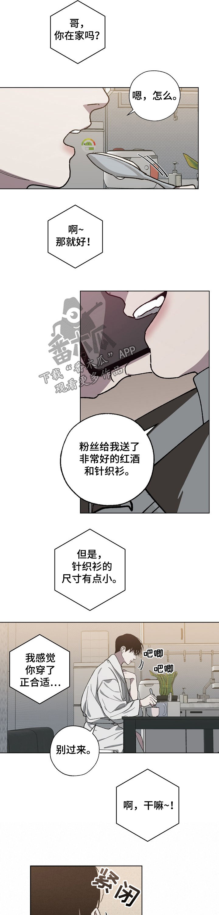 危险交换漫画,第51章：感冒2图