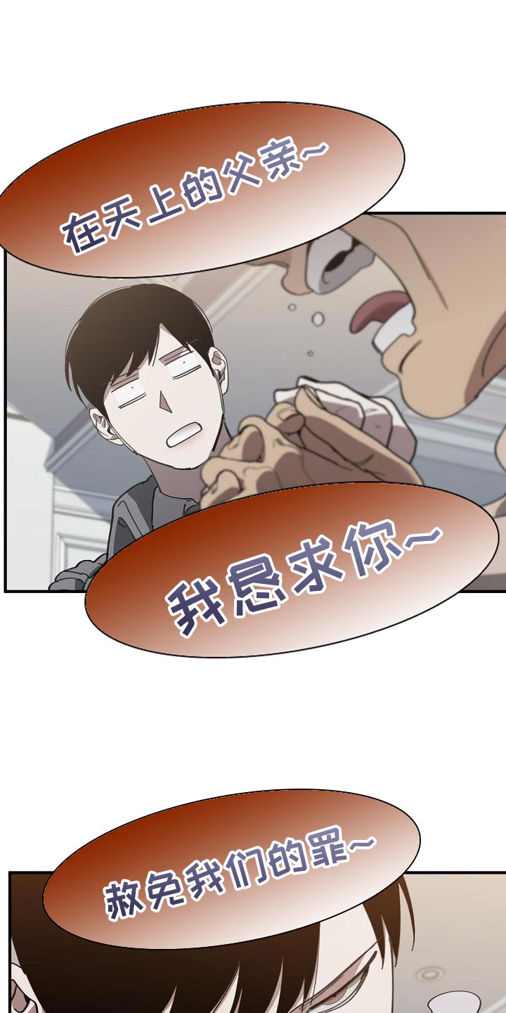 危险交换漫画,第167章：一起祈祷5图