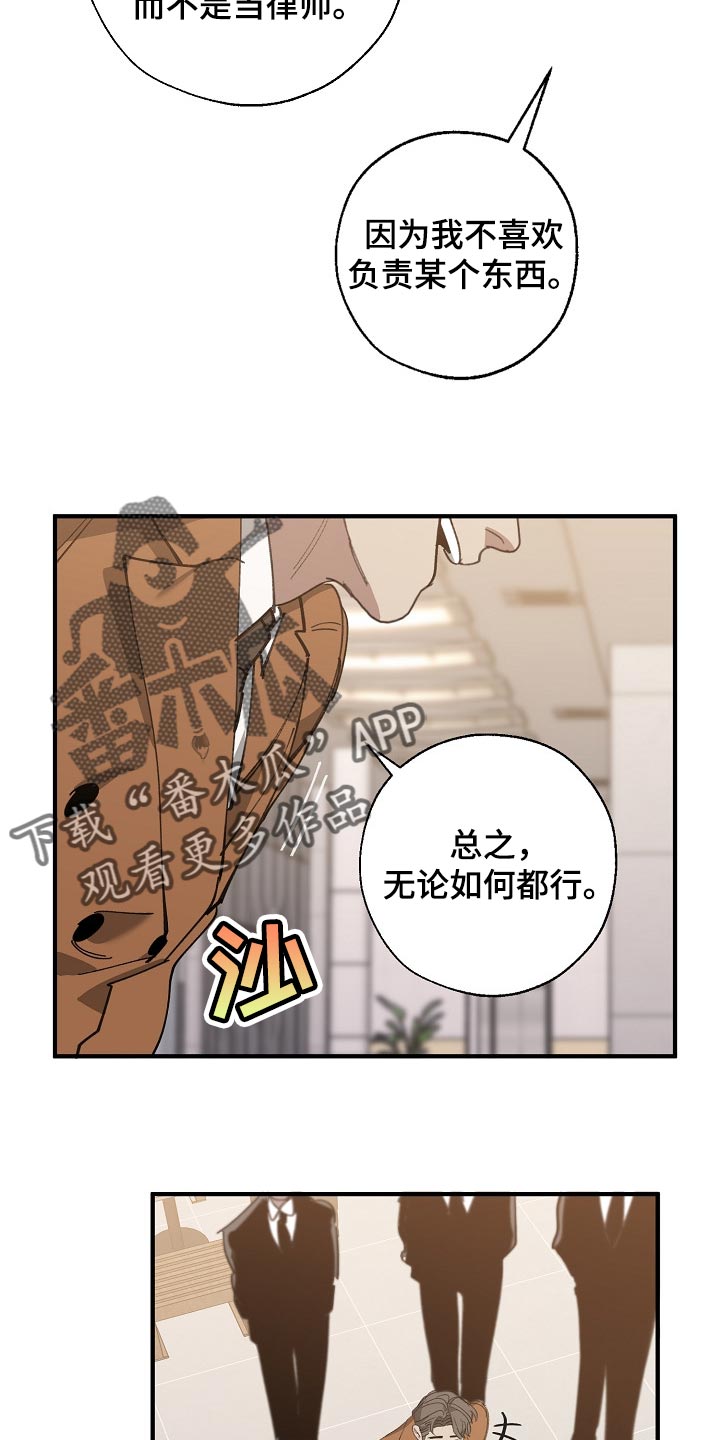 危险交换漫画,第137章：获利5图