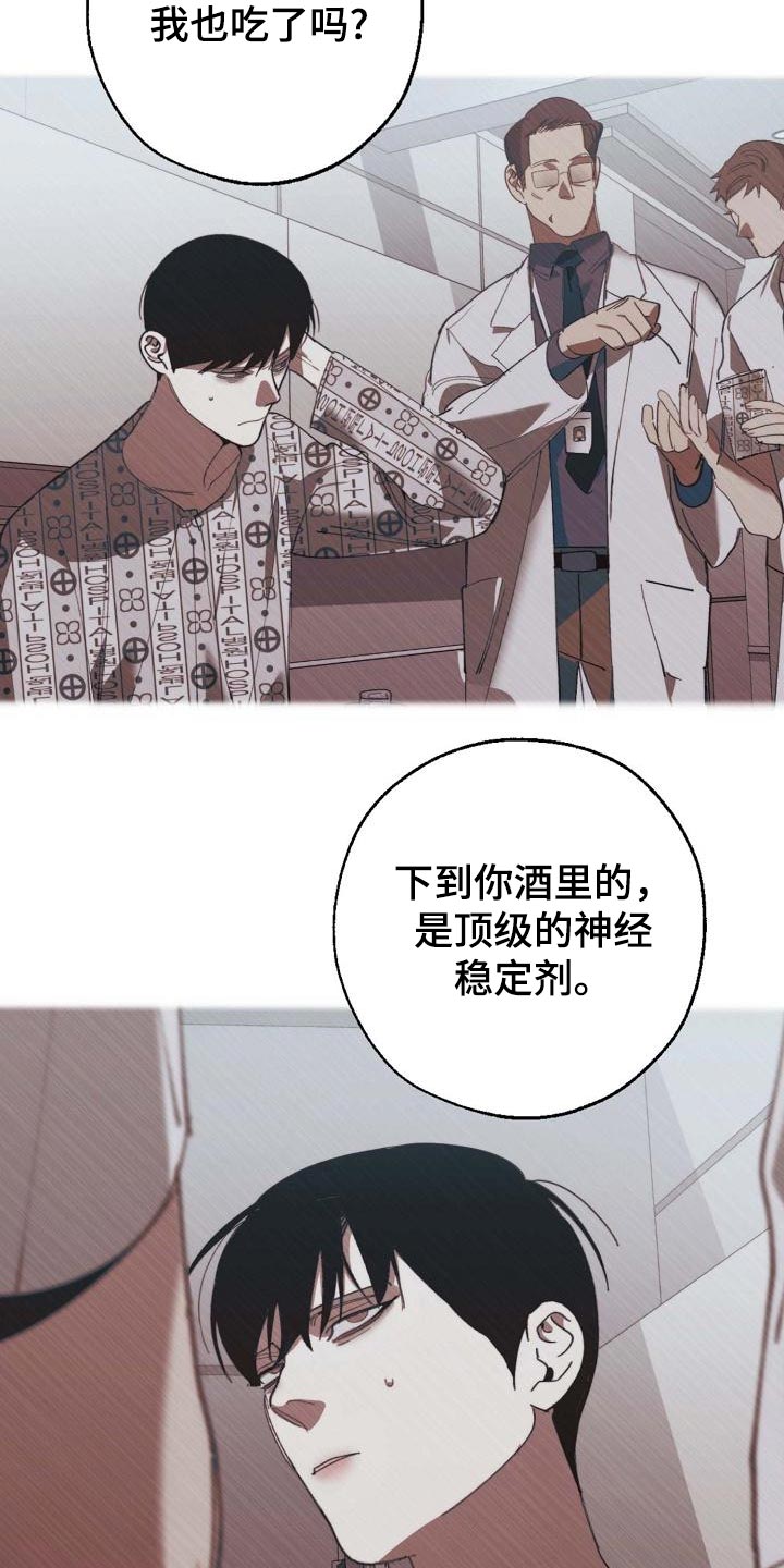 危险交换漫画,第156章：泥鳅一样的家伙2图