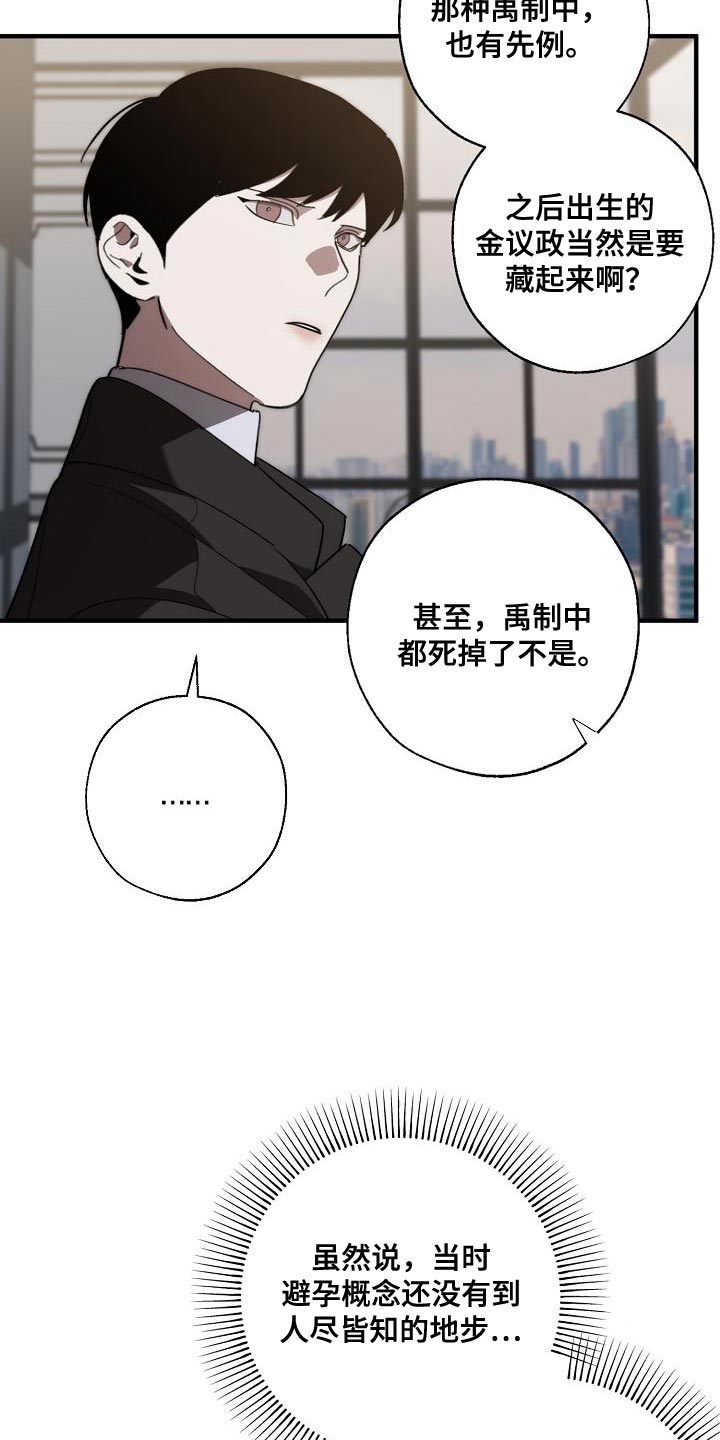 危险交换漫画,第188章：全新的自我5图