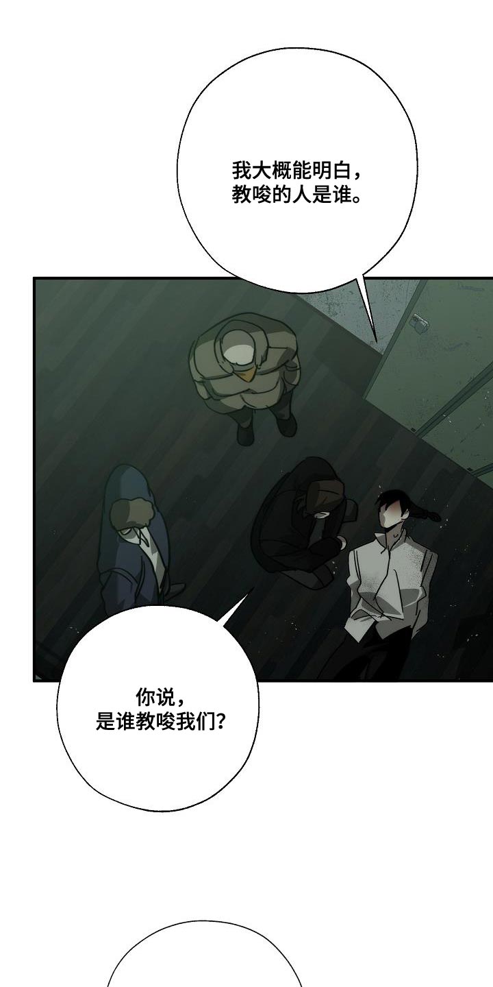 危险交换漫画,第192章：我是他的弱点3图