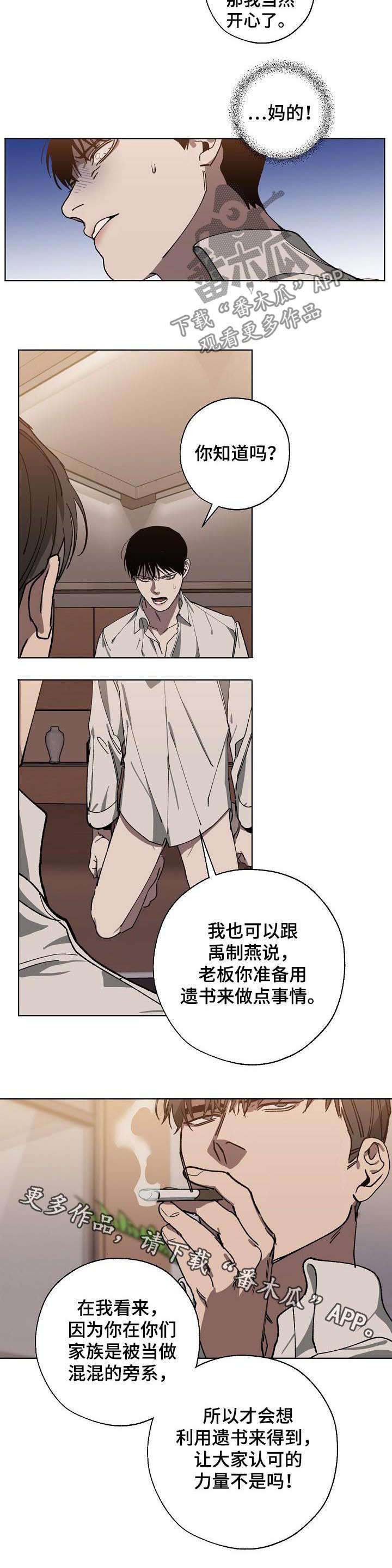 危险交换漫画,第41章：疯了4图