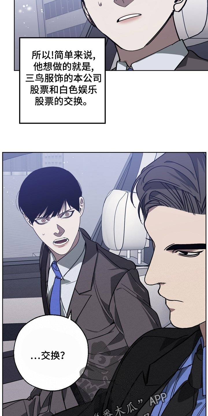 危险交换漫画,第104章：交换2图