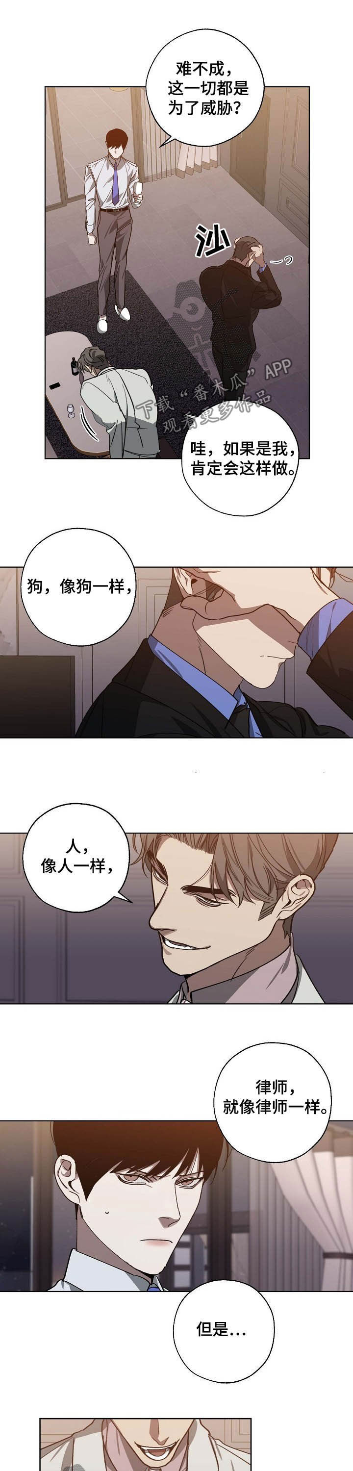 危险交换漫画,第96章：站队5图