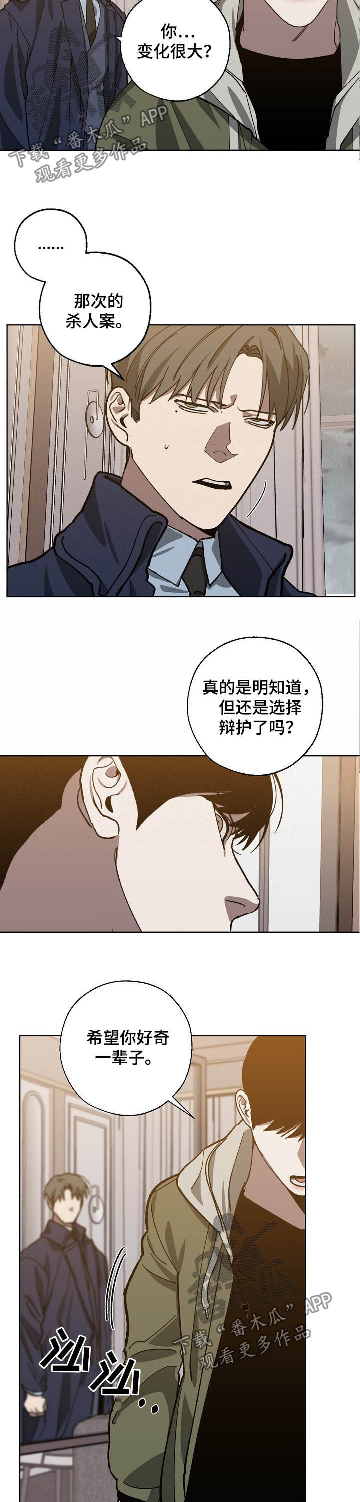 危险交换漫画,第77章：死亡5图